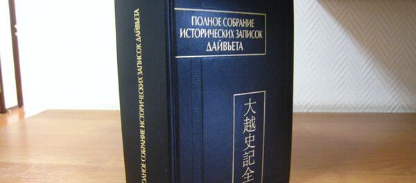 Toàn Thư - Sputnik Việt Nam