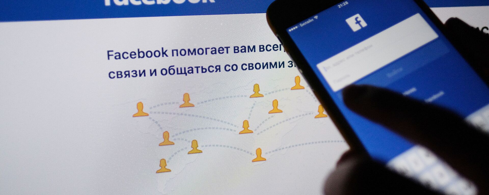 Страница социальной сети Фейсбук на экранах компьютера и смартфона - Sputnik Việt Nam, 1920, 05.10.2021