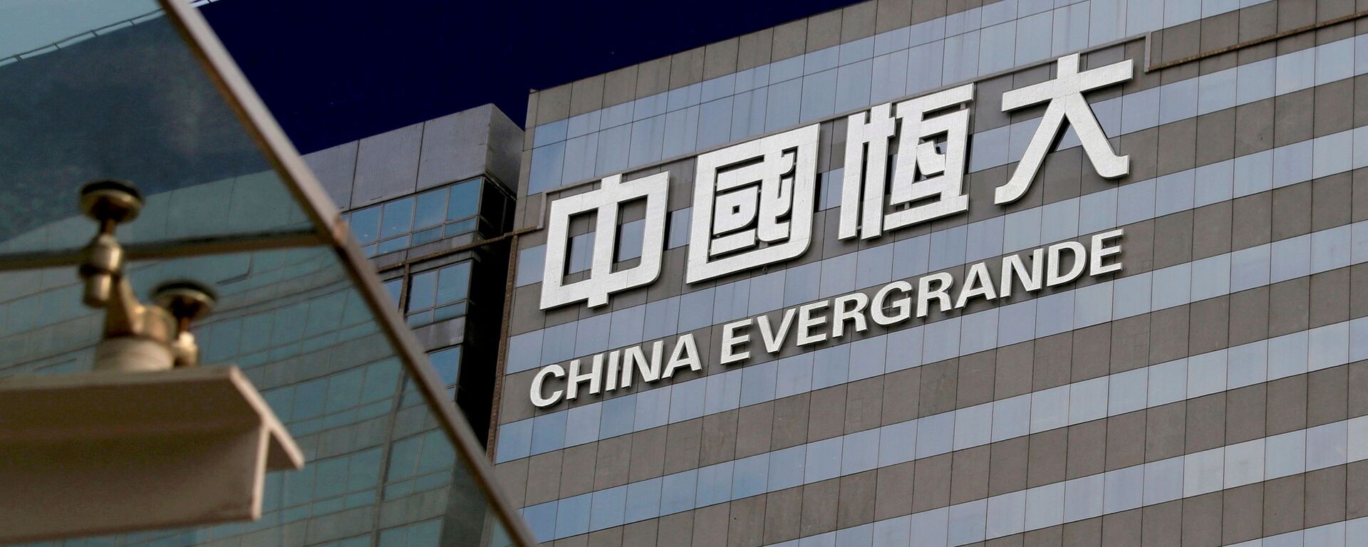 Logo của công ty China Evergrande - Sputnik Việt Nam, 1920, 25.09.2021