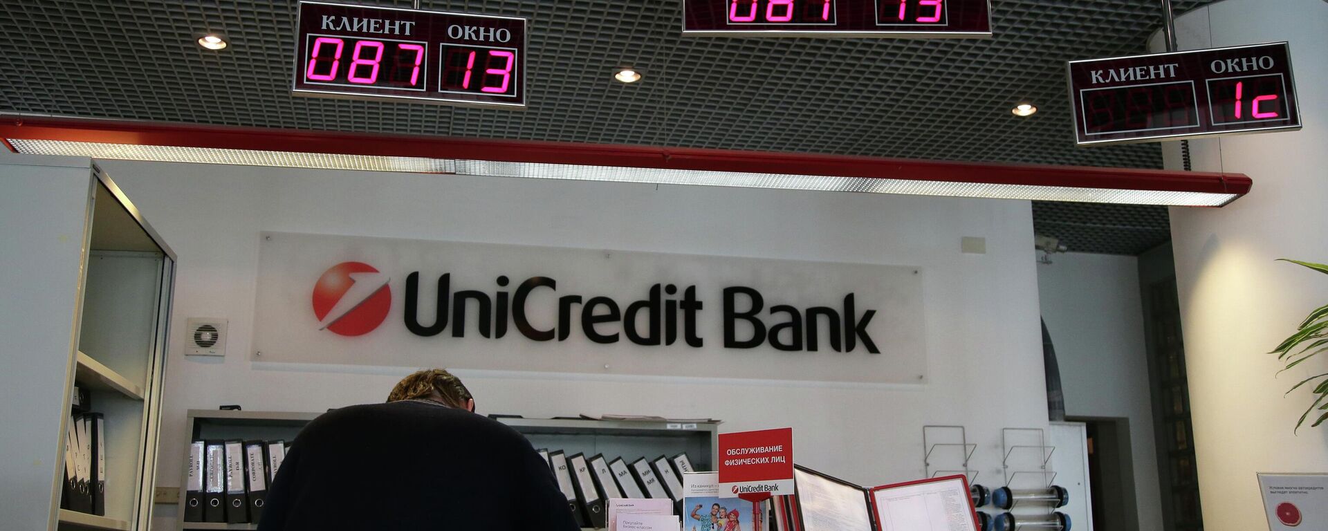 Hoạt động của Ngân hàng UniCredit - Sputnik Việt Nam, 1920, 08.05.2022