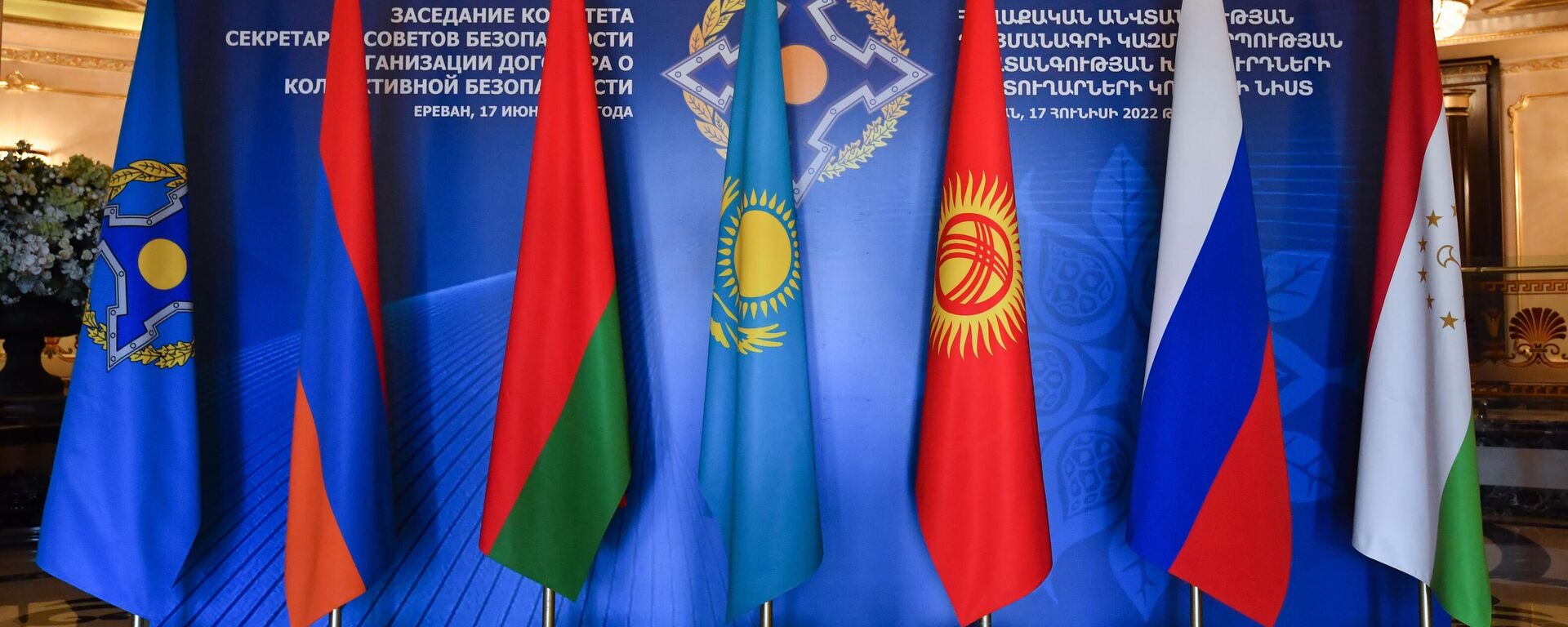 Cuộc họp của Ủy ban Thư ký Hội đồng An ninh CSTO Cuộc họp của Ủy ban Thư ký Hội đồng An ninh CSTO - Sputnik Việt Nam, 1920, 27.08.2025