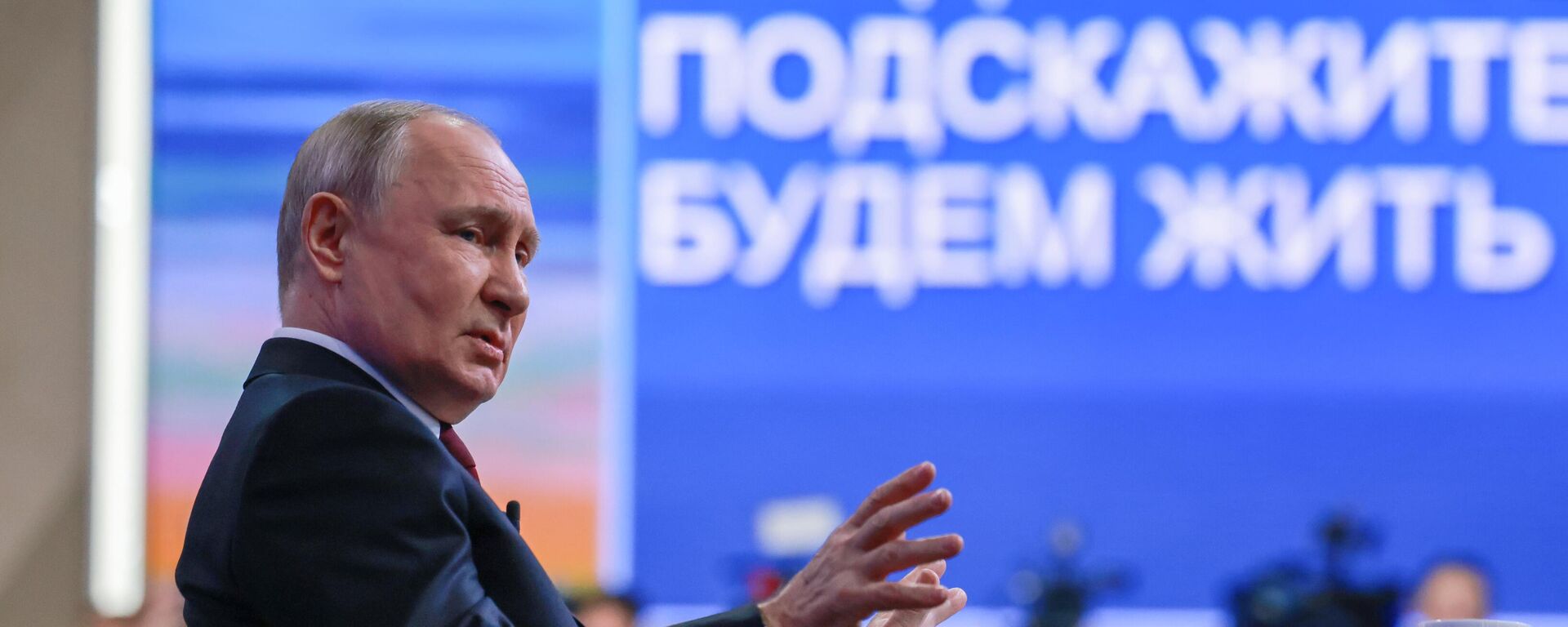 Cuộc họp báo cuối năm với Tổng thống Nga Vladimir Putin - Sputnik Việt Nam, 1920, 14.12.2023