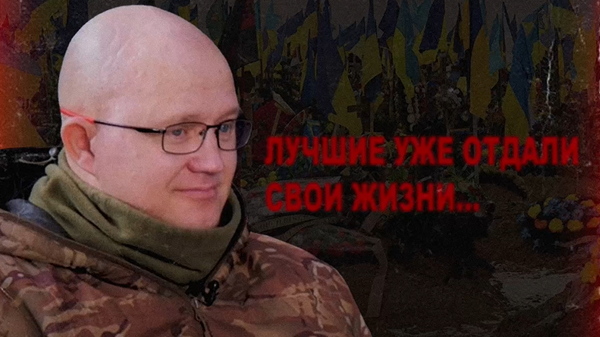 Binh sĩ Ukraina: Chính sách của Zelensky sẽ dẫn đến sự diệt vong của quốc gia - Sputnik Việt Nam