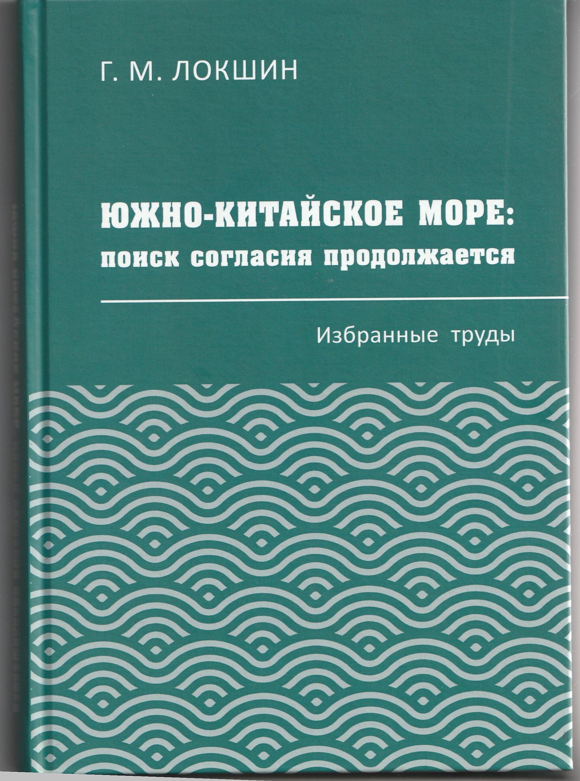 “Biển Đông: việc tìm kiếm thỏa thuận vẫn tiếp tục” - Sputnik Việt Nam, 1920, 23.09.2024