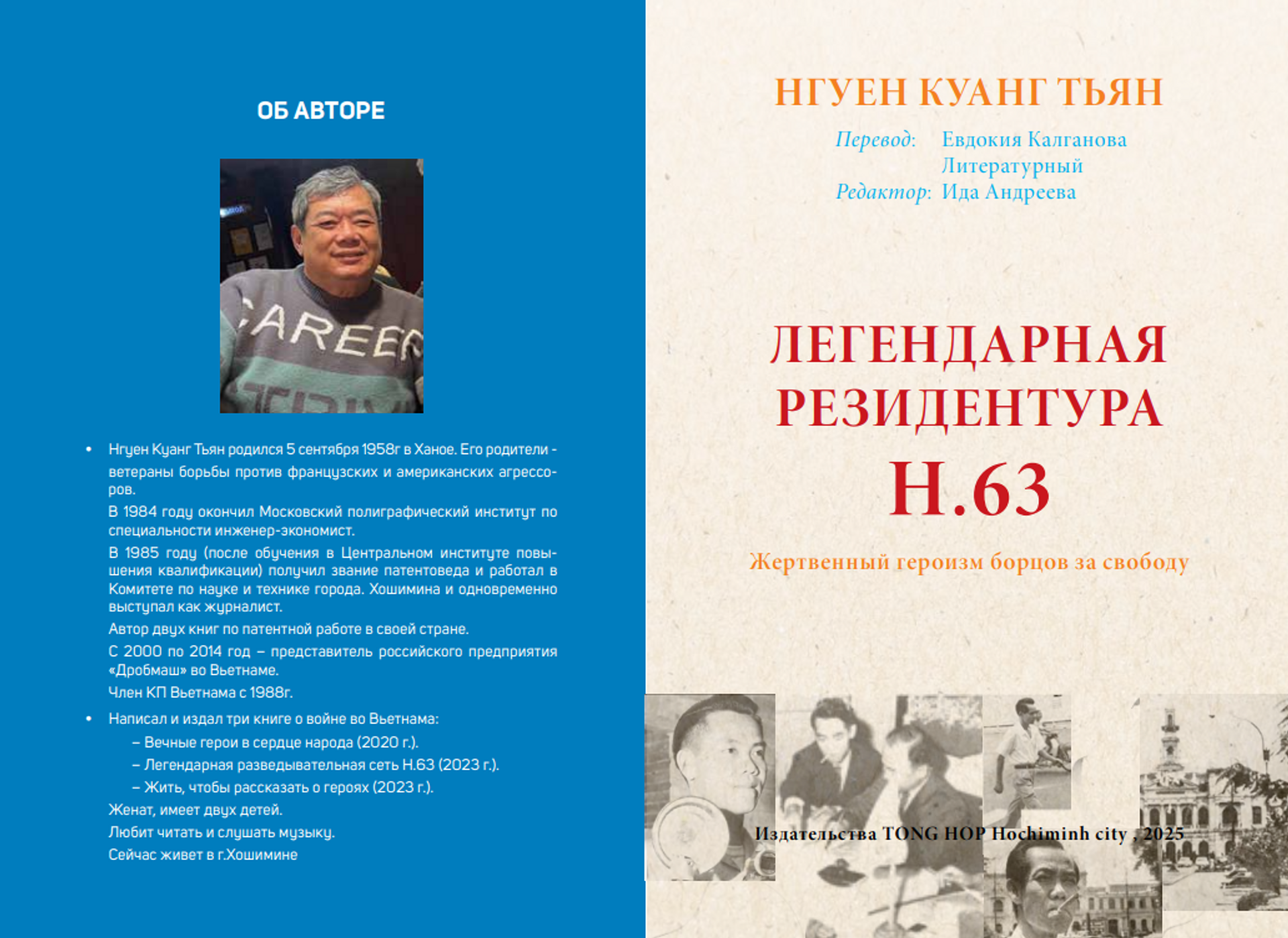 Nhà văn Nguyễn Quang Chánh và cuốn sách “Kể chuyện cụm tình báo H.63 anh hùng” - Sputnik Việt Nam, 1920, 26.02.2025