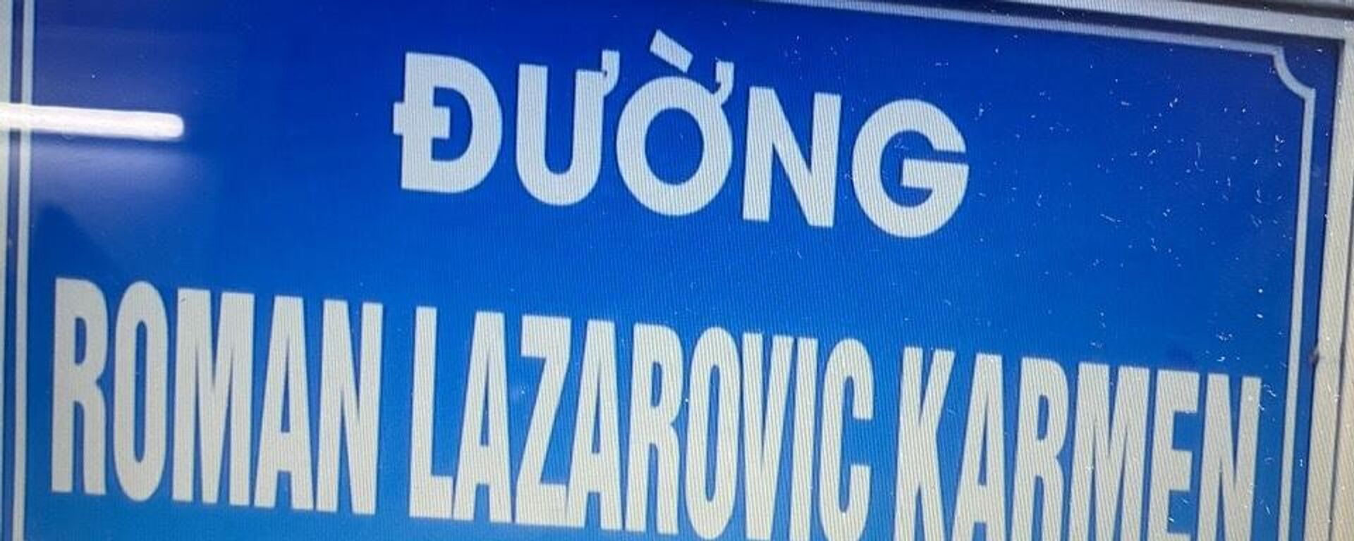 Đường Roman Lazarovic Karmen - Sputnik Việt Nam, 1920, 17.03.2025