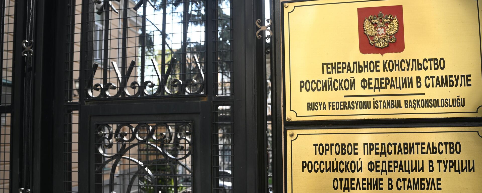Một biển báo trên tòa nhà Tổng lãnh sự quán Nga tại Istanbul, nơi diễn ra vòng đàm phán mới giữa phái đoàn Nga và Hoa Kỳ. - Sputnik Việt Nam, 1920, 10.04.2025