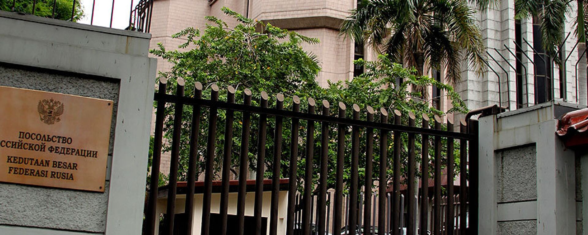 Đại sứ quán Liên bang Nga tại Indonesia - Sputnik Việt Nam, 1920, 17.08.2025