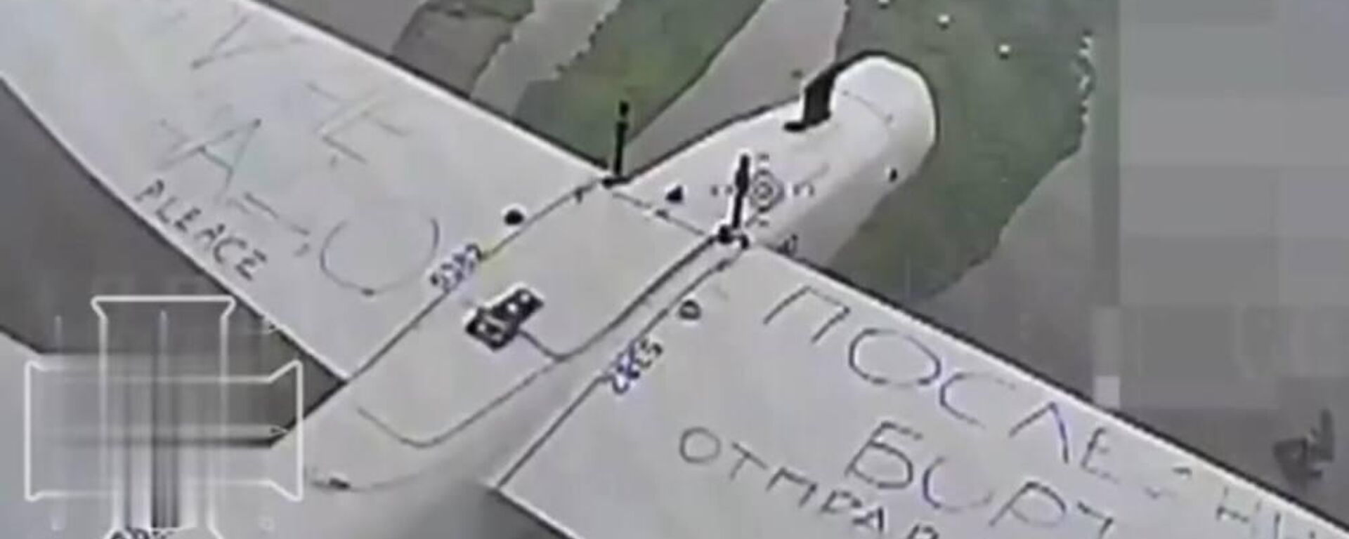 Máy bay không người lái của Ukraina đề nghị quân đội Nga không bắn hạ nó - Sputnik Việt Nam, 1920, 27.05.2025