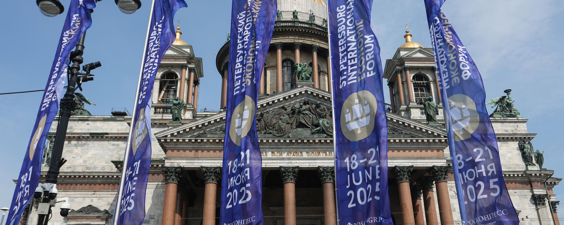 SPIEF-2025. Diễn đàn làm việc - Sputnik Việt Nam, 1920, 18.06.2025