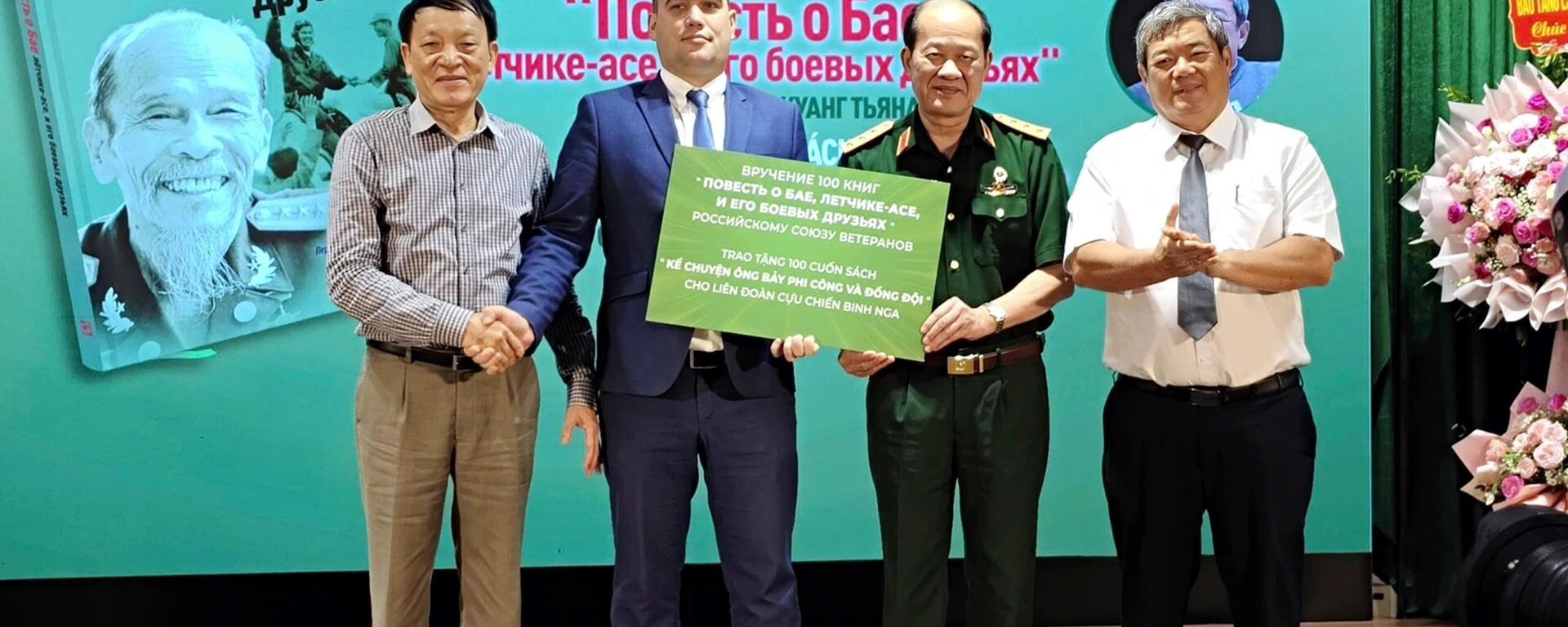 Một số hoạt động tại buổi lễ ra mắt sách Kể chuyện phi công Bảy và đồng đội” của nhà văn Nguyễn Quang Chánh  - Sputnik Việt Nam, 1920, 07.08.2025