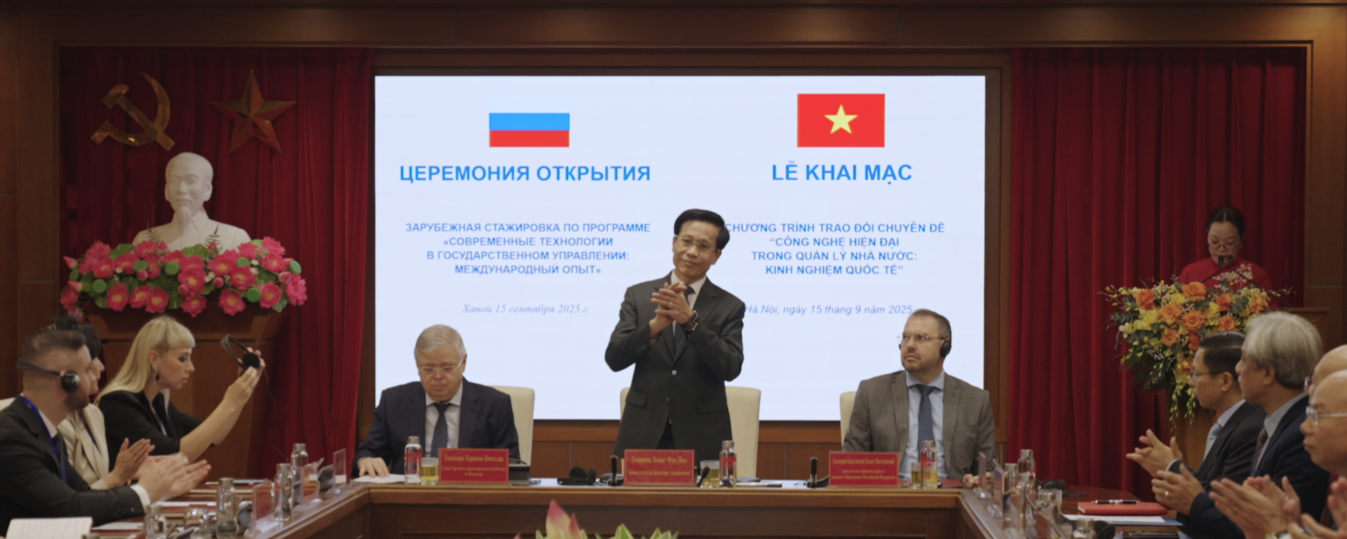 Khai mạc chương trình bồi dưỡng cán bộ Nga tại Học viện Chính trị quốc gia Hồ Chí Minh - Sputnik Việt Nam, 1920, 15.09.2025