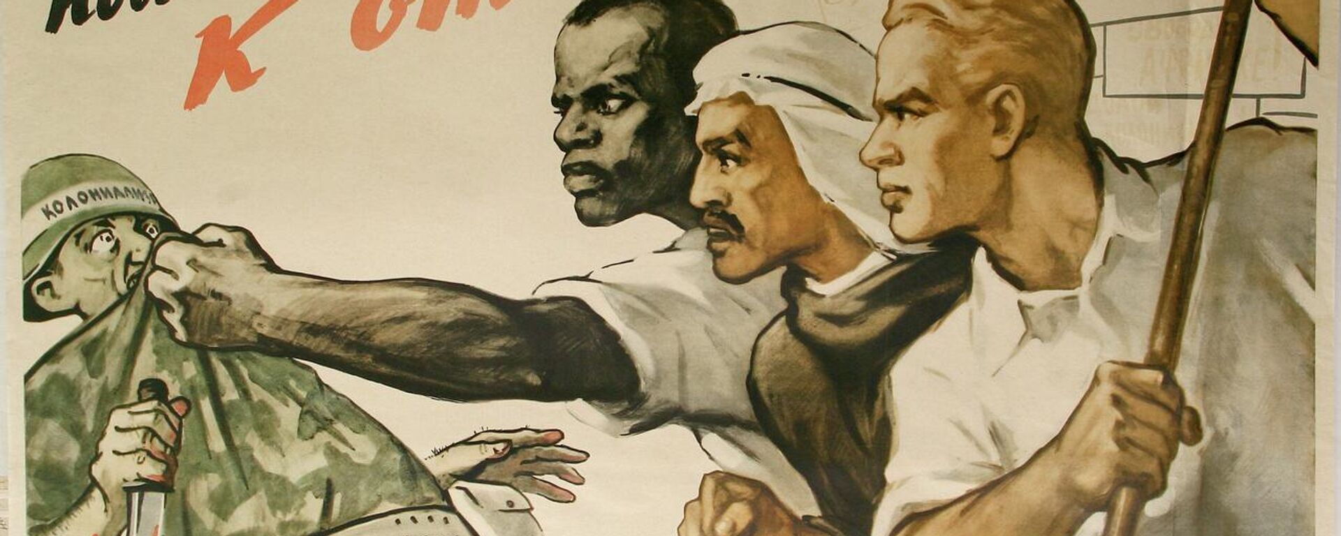 Áp phích Hãy bắt những kẻ xâm lược phải chịu trách nhiệm!, họa sĩ Vadim Volikov, năm 1961. - Sputnik Việt Nam, 1920, 28.04.2026