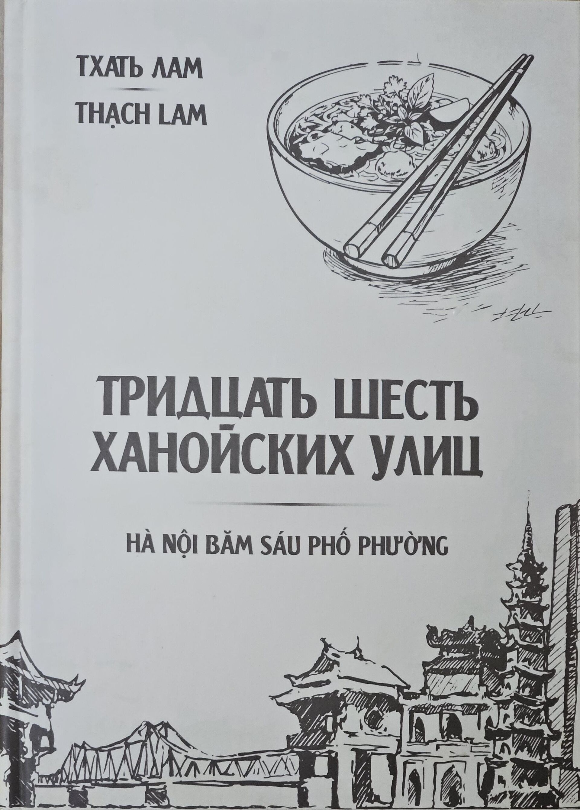 Đây là quyển sách Hà Nội 36 phố phường bằng tiếng Nga - Sputnik Việt Nam, 1920, 19.05.2026
