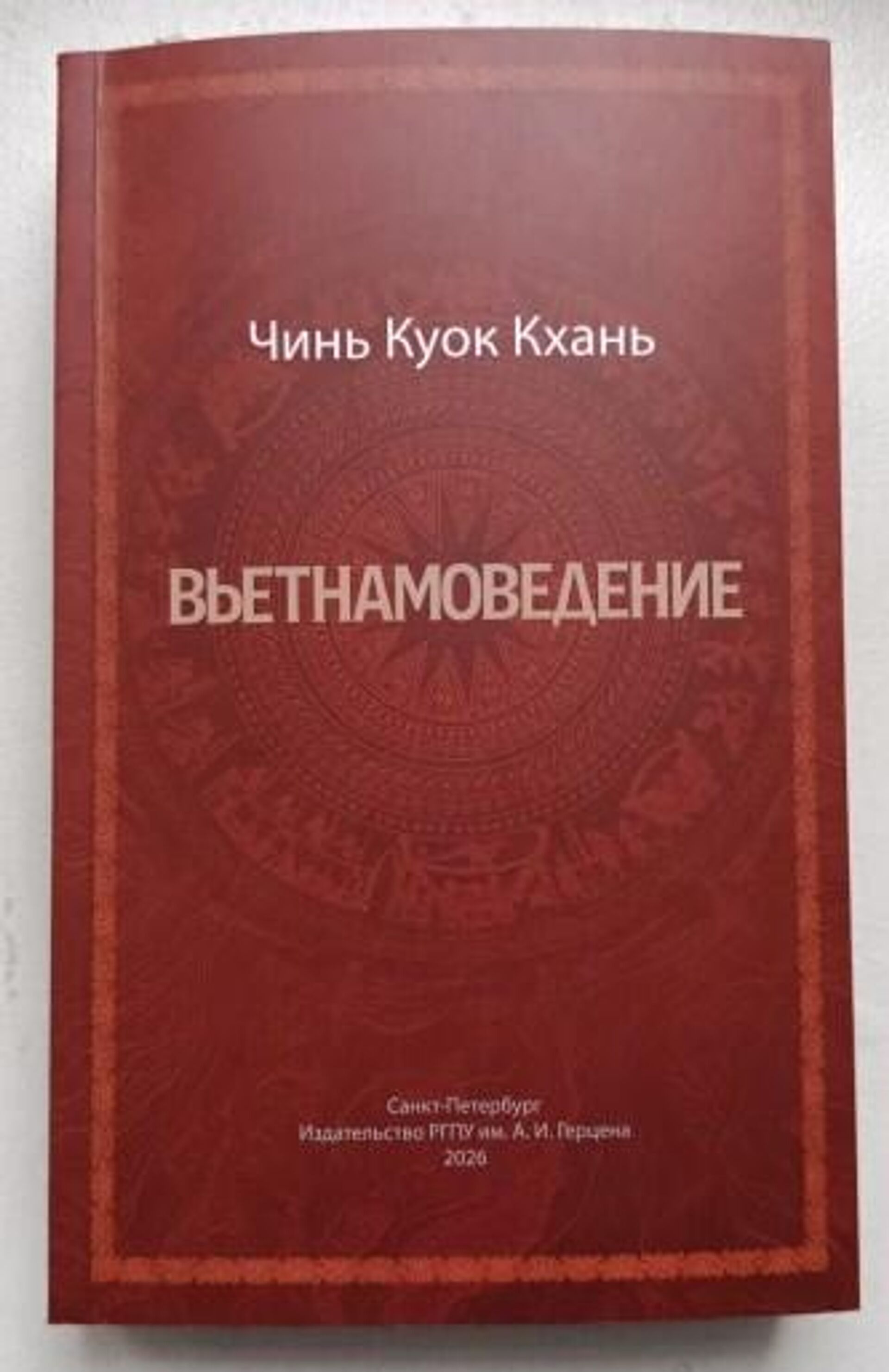 Cuốn sách Nghiên cứu Việt Nam của tác giả Trịnh Quốc Khánh - Sputnik Việt Nam, 1920, 20.06.2026