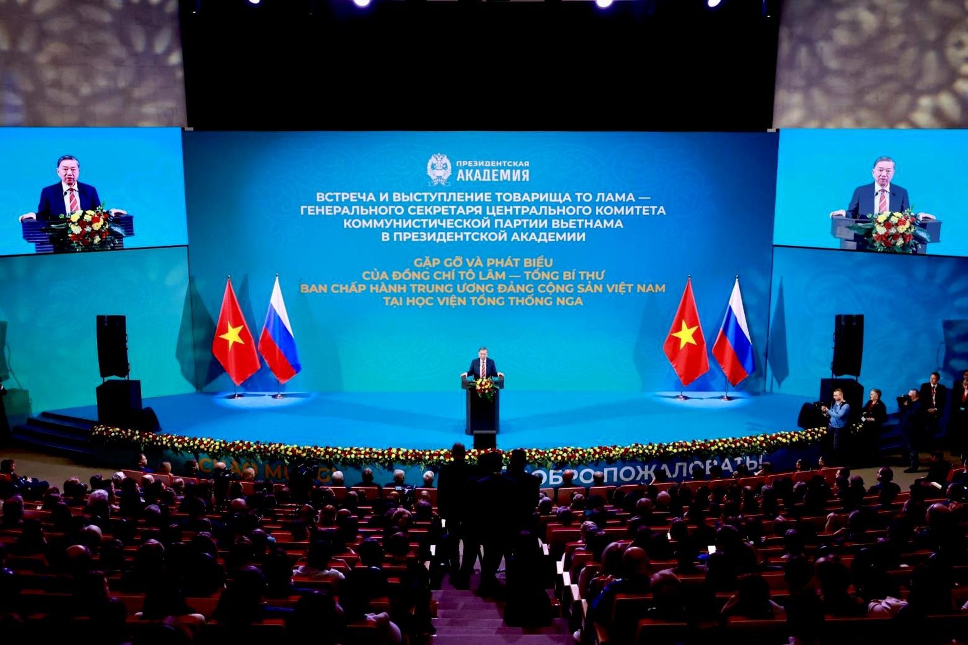 Tổng Bí thư, Chủ tịch nước Tô Lâm đã thăm Học viện Hành chính Công và Kinh tế Quốc dân trực thuộc Tổng thống Liên bang Nga (RANEPA) - Sputnik Việt Nam, 1920, 28.08.2026