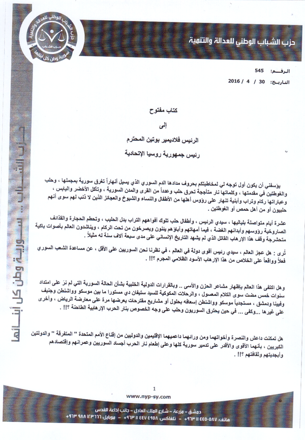 Thư cho Tổng thống Putin của phe đối lập Syria - Sputnik Việt Nam