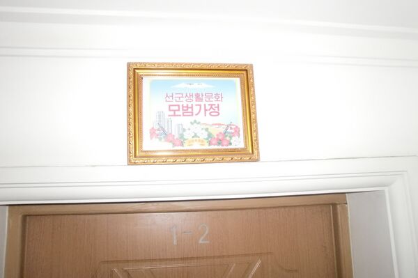 Chứng nhận thành công trong căn nhà ở Bình Nhưỡng Chứng nhận thành công trong căn nhà ở Bình Nhưỡng - Sputnik Việt Nam