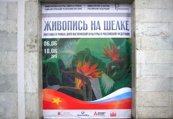 Poster triển lãm Poster triển lãm - Sputnik Việt Nam