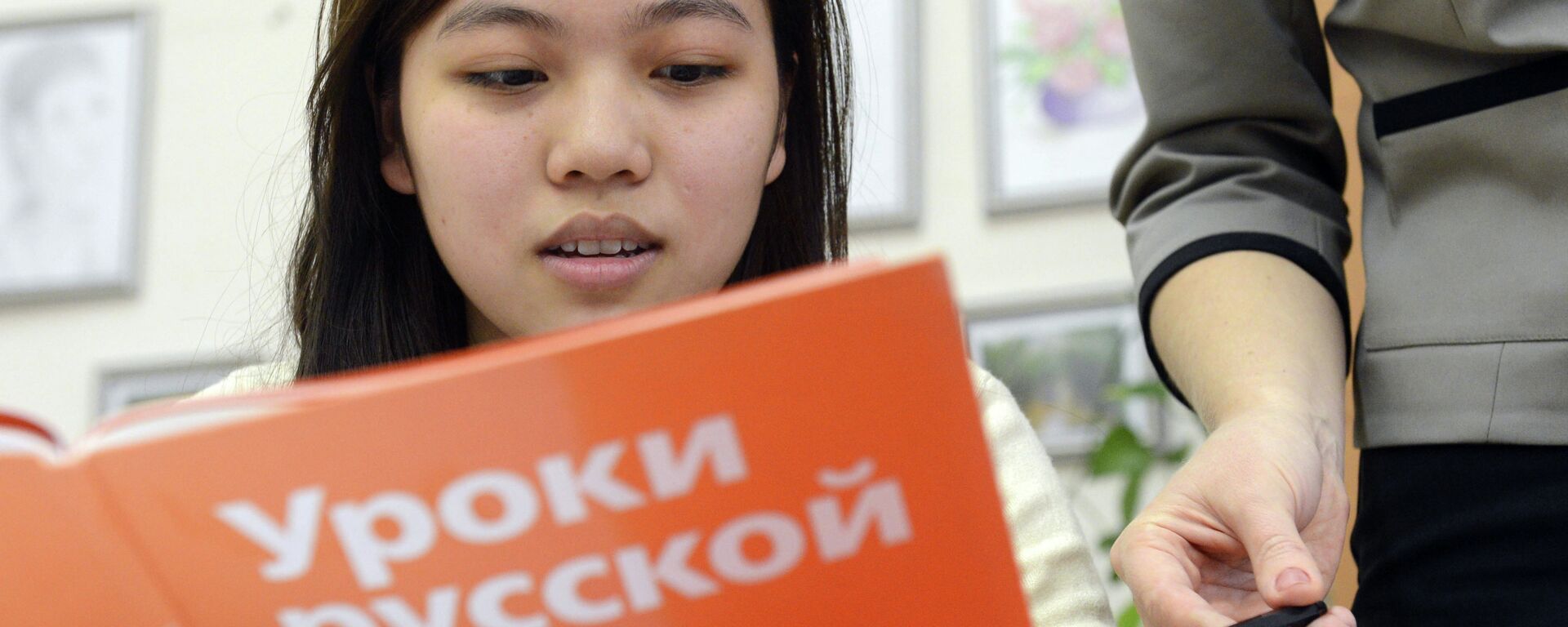 học tiếng Nga  - Sputnik Việt Nam, 1920, 03.12.2025