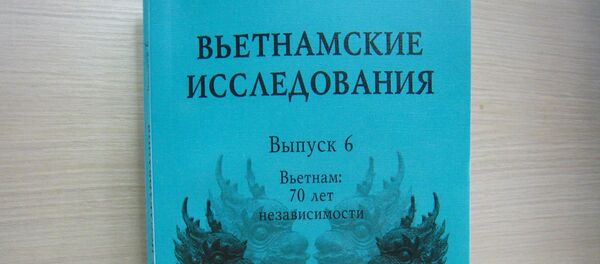 Quyen sach nghien cuu Viet Nam - Sputnik Việt Nam
