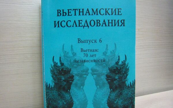 Quyen sach nghien cuu Viet Nam - Sputnik Việt Nam