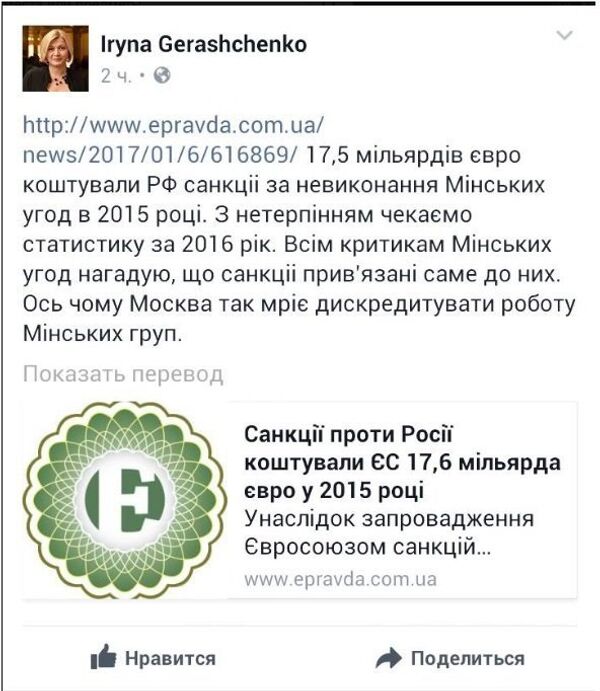 Bình luận trên mạng xã hội của bà Irina Gerashchenko, Phó Chủ tịch Verkhovna Rada  - Sputnik Việt Nam