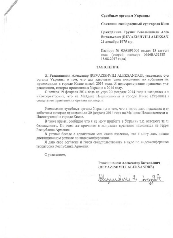 Tuyên bố của Alexandr Revazishvili về việc ông ta sẵn sàng xác nhận lời khai tại tòa án Tuyên bố của Alexandr Revazishvili về việc ông ta sẵn sàng xác nhận lời khai tại tòa án - Sputnik Việt Nam