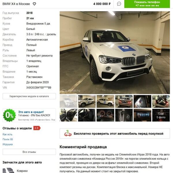 Thông báo bán chiếc xe OlympicBMW X4  - Sputnik Việt Nam