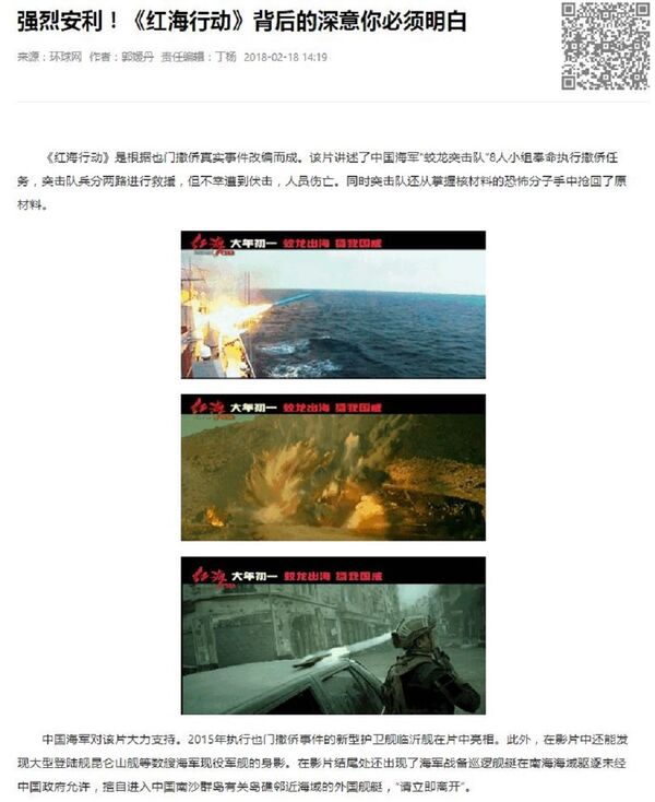 Bài viết ca ngợi bộ phim Điệp vụ Biển Đỏ và nội dung thừa nhận bối cảnh cuối phim ở cái gọi là Quần đảo Nam Sa trên website Bộ Quốc phòng Trung Quốc. (Ảnh chụp màn hình) - Sputnik Việt Nam