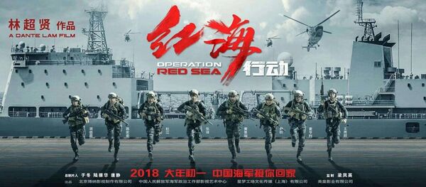 Điệp Vụ Biển Đỏ - Sputnik Việt Nam