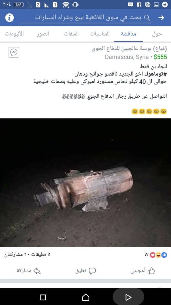 Bài đăng lên Facebook với bức ảnh các mảnh vỡ của tên lửa Mỹ. - Sputnik Việt Nam