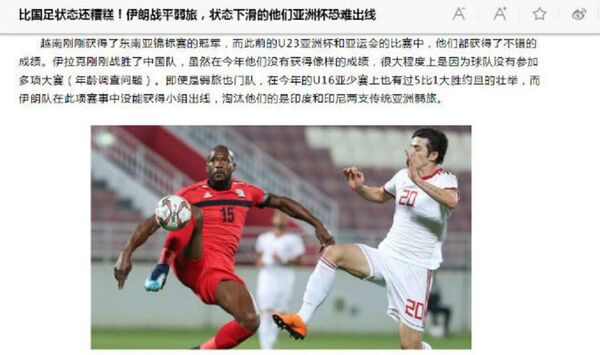 Trang Sina đánh giá rất cao Việt Nam, đồng thời nhận định ông lớn Iran hoàn toàn có nguy cơ dừng bước ngay vòng bảng Trang Sina đánh giá rất cao Việt Nam, đồng thời nhận định ông lớn Iran hoàn toàn có nguy cơ dừng bước ngay vòng bảng - Sputnik Việt Nam