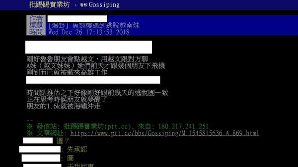 Bài đăng của một người dùng mạng về nghi vấn du khách trong nhóm 151 du khách mất tích tới làm việc tại Vi Cá Lầu. Theo người này, cô gái có sử dụng tiếng Việt trong quá trình giao tiếp tại Vi Cá Lầu. Cô đã được trả 1.600 tân đài tệ (khoảng 1,2 triệu đồng) cho việc phục vụ - Sputnik Việt Nam