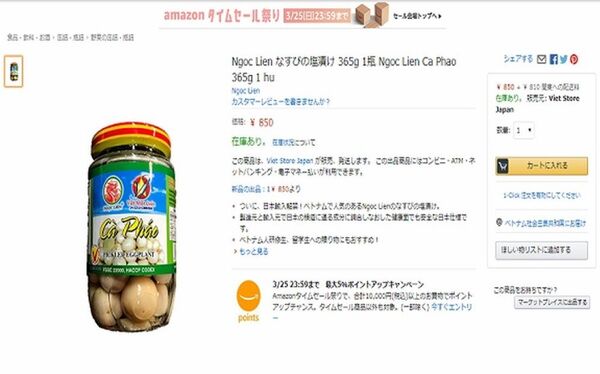 Sản phẩm cà pháo muối của Việt Nam trên trang Amazon.  - Sputnik Việt Nam