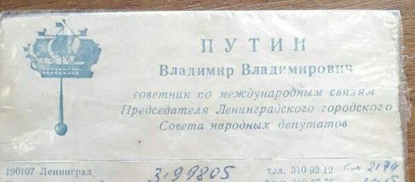 Danh thiếp cũ của ông Putin được chào bán trên mạng Danh thiếp cũ của ông Putin được chào bán trên mạng - Sputnik Việt Nam